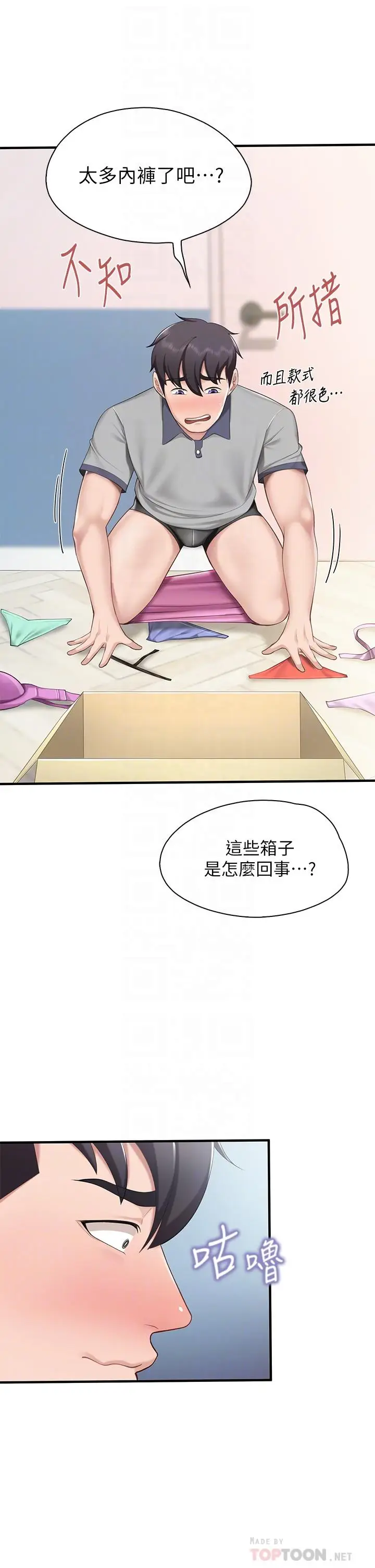 漫画《亲子餐厅的妈妈们》第13话第8张图