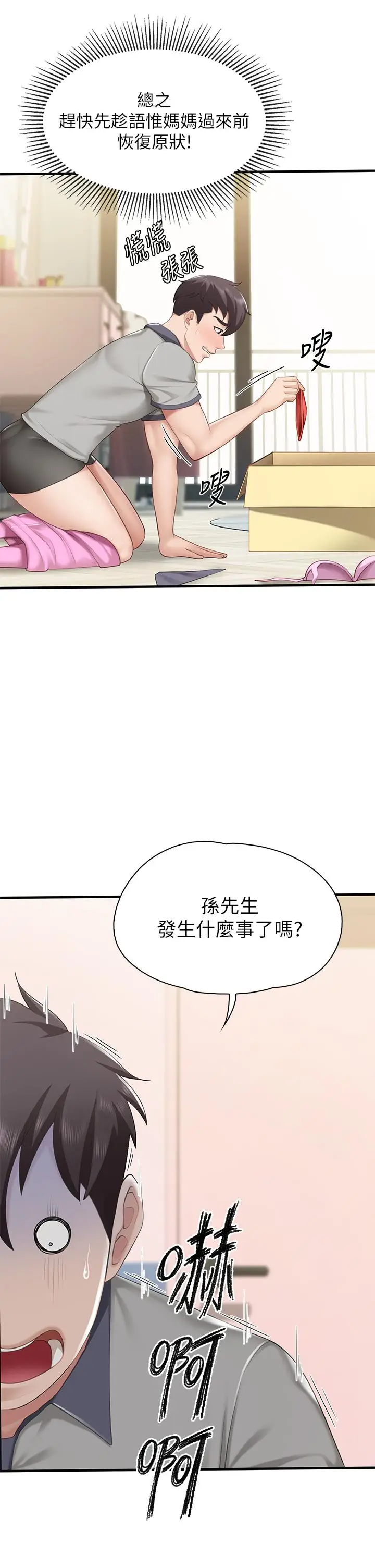 漫画《亲子餐厅的妈妈们》第13话第9张图