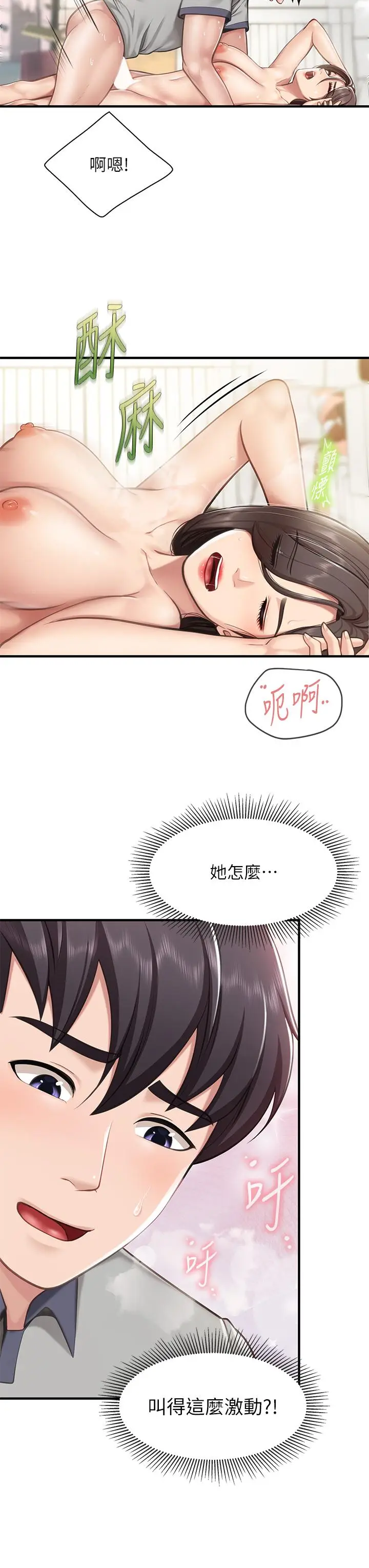 漫画《亲子餐厅的妈妈们》第17话第11张图