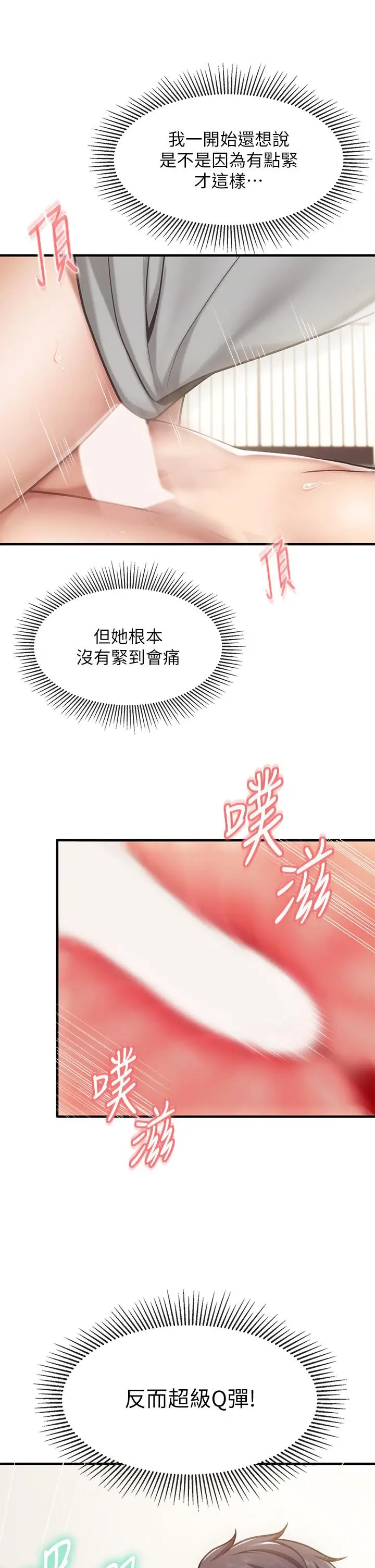 漫画《亲子餐厅的妈妈们》第17话第13张图