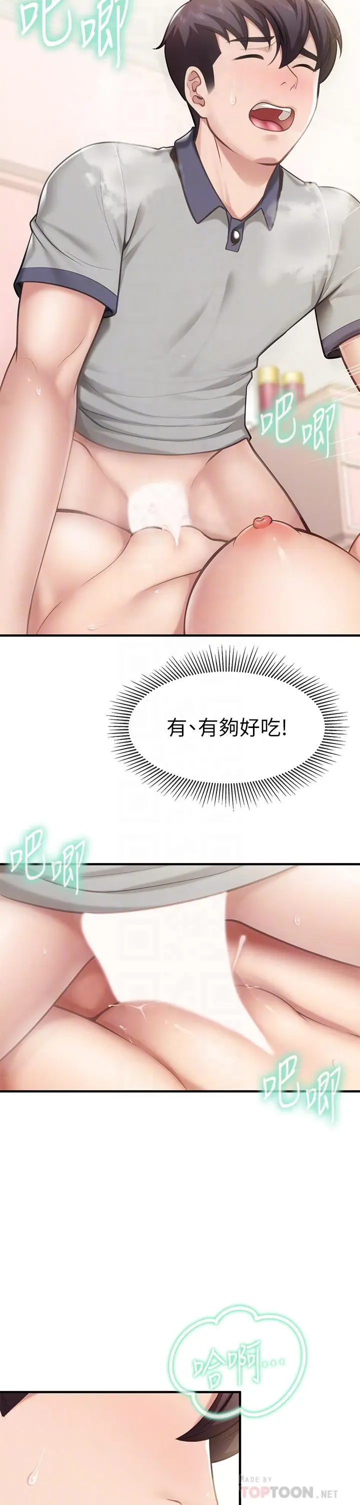 漫画《亲子餐厅的妈妈们》第17话第14张图