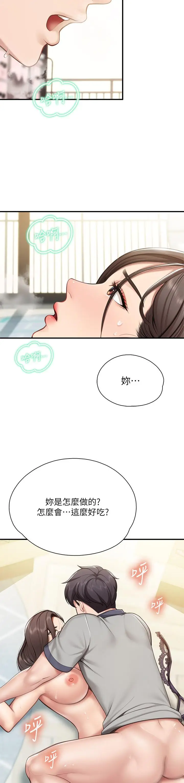 漫画《亲子餐厅的妈妈们》第17话第15张图