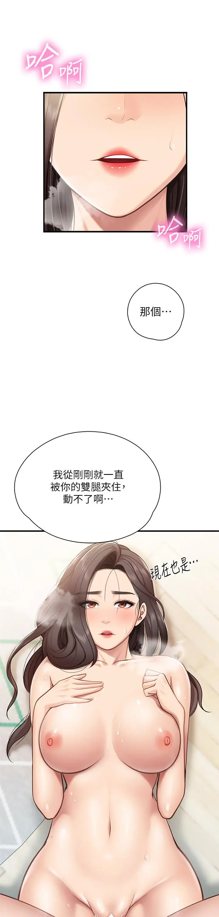 漫画《亲子餐厅的妈妈们》第17话第17张图