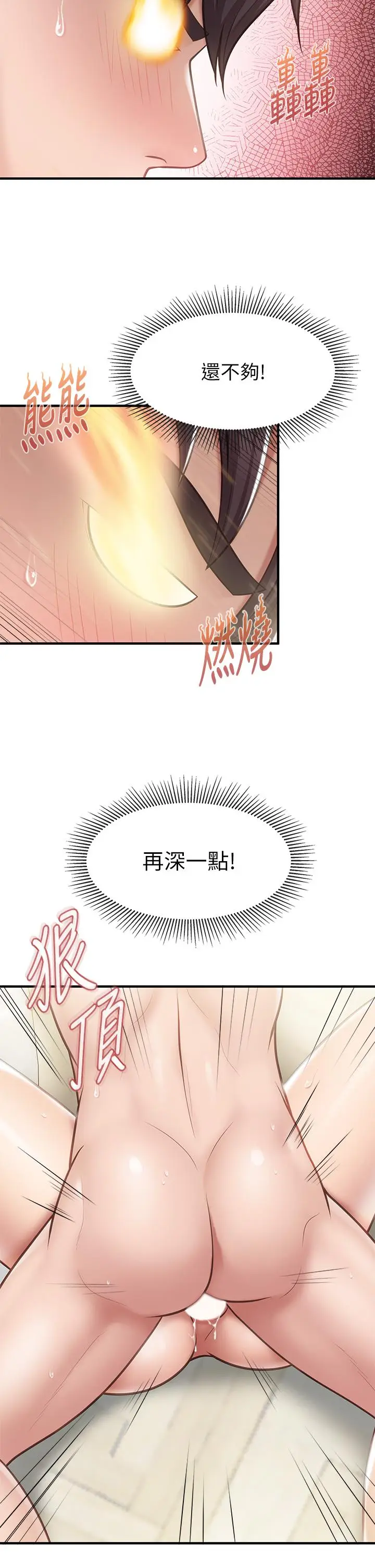 漫画《亲子餐厅的妈妈们》第17话第34张图