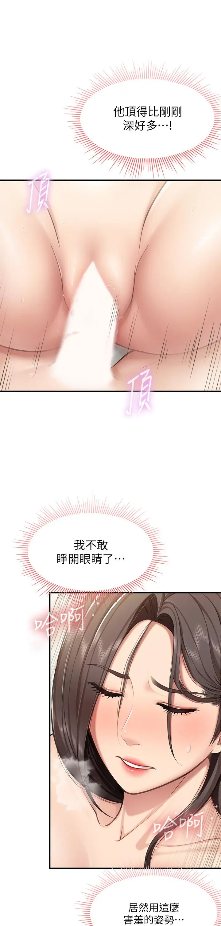 漫画《亲子餐厅的妈妈们》第17话第37张图