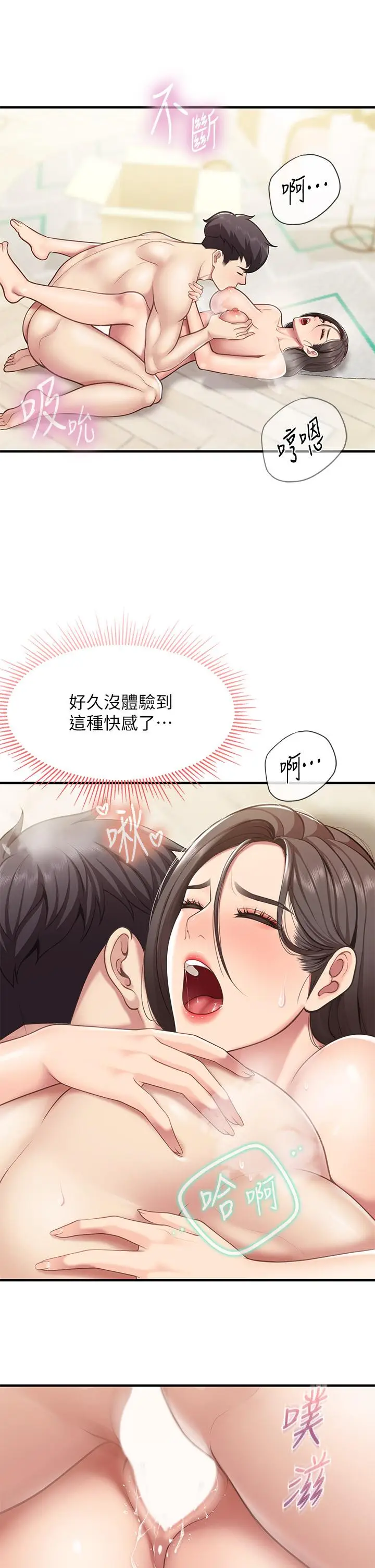 漫画《亲子餐厅的妈妈们》第17话第42张图