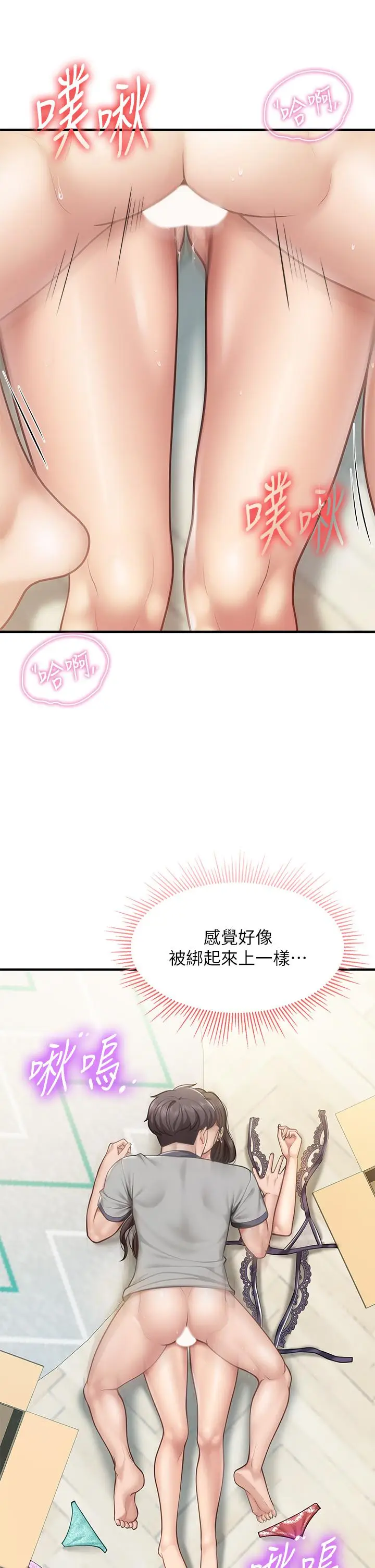 漫画《亲子餐厅的妈妈们》第17话第9张图