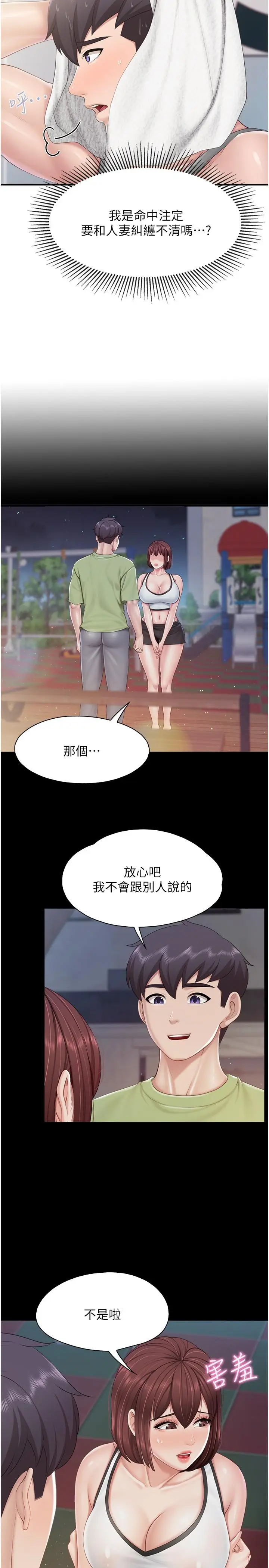 漫画《亲子餐厅的妈妈们》第87话第16张图