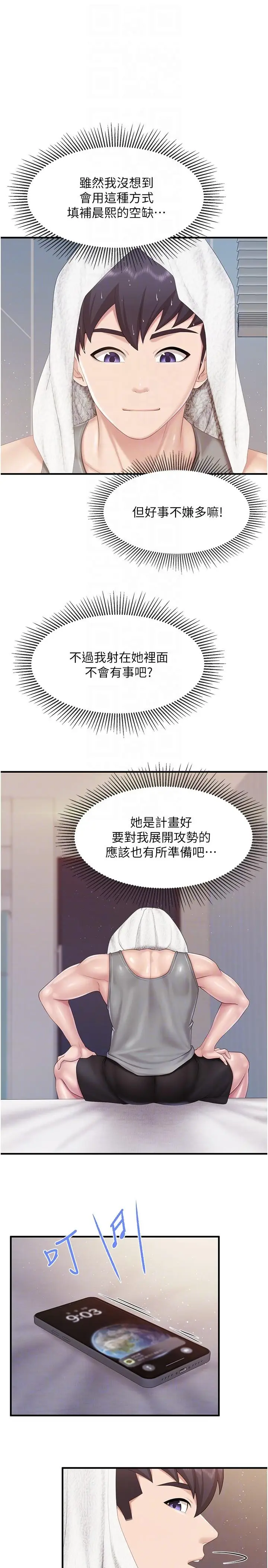 漫画《亲子餐厅的妈妈们》第87话第18张图