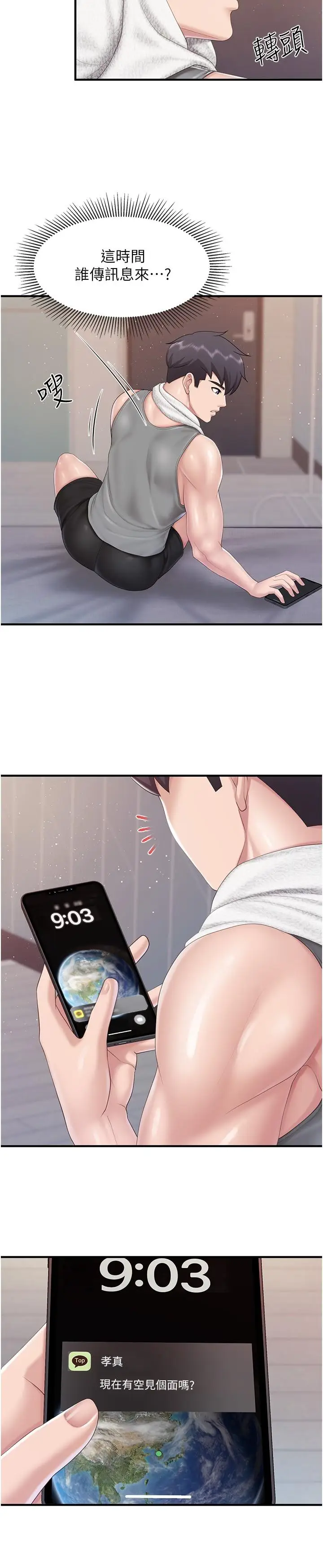 漫画《亲子餐厅的妈妈们》第87话第19张图