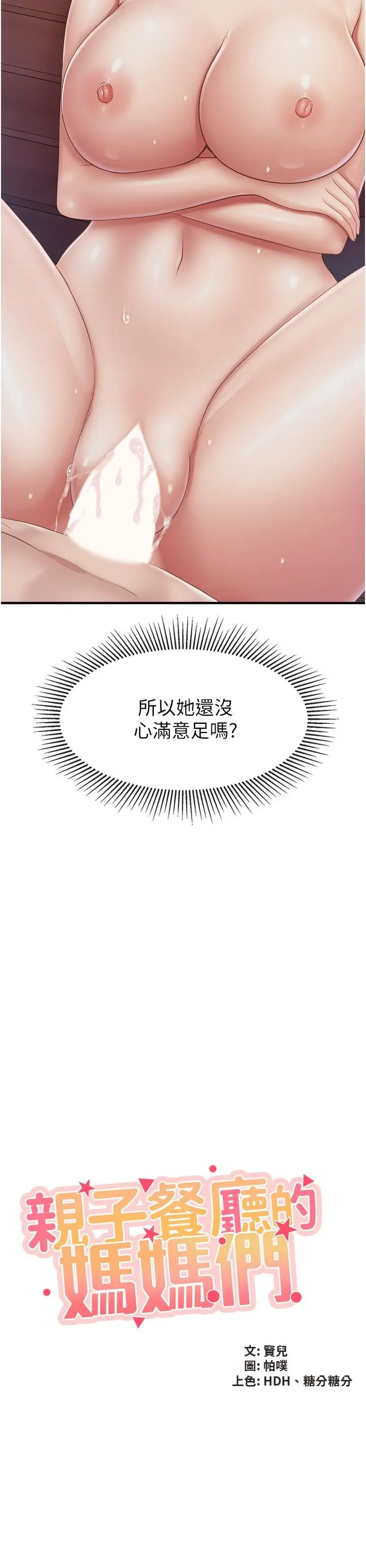 漫画《亲子餐厅的妈妈们》第87话第2张图