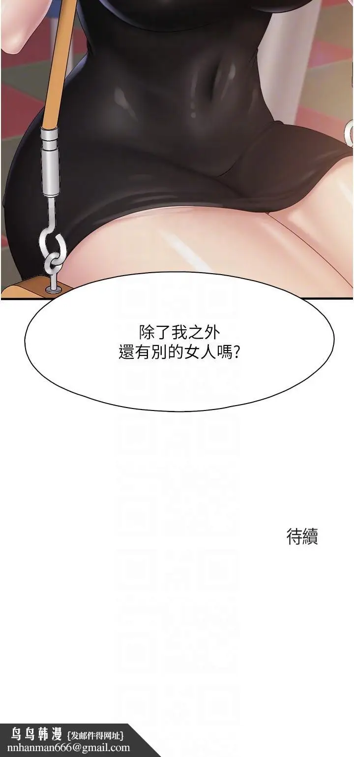 漫画《亲子餐厅的妈妈们》第87话第24张图