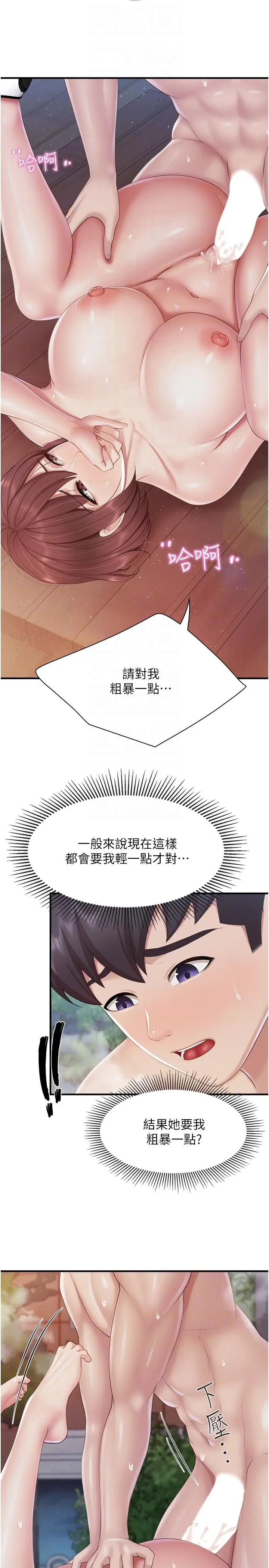 漫画《亲子餐厅的妈妈们》第87话第6张图