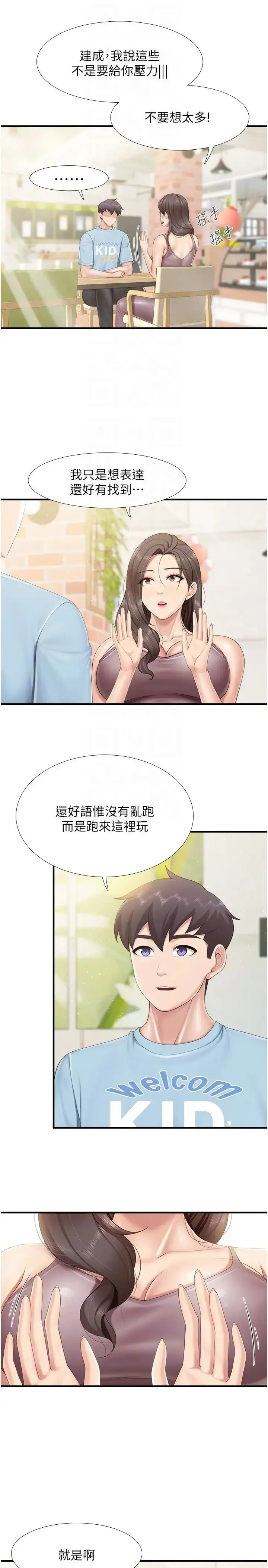 漫画《亲子餐厅的妈妈们》第100话第10张图