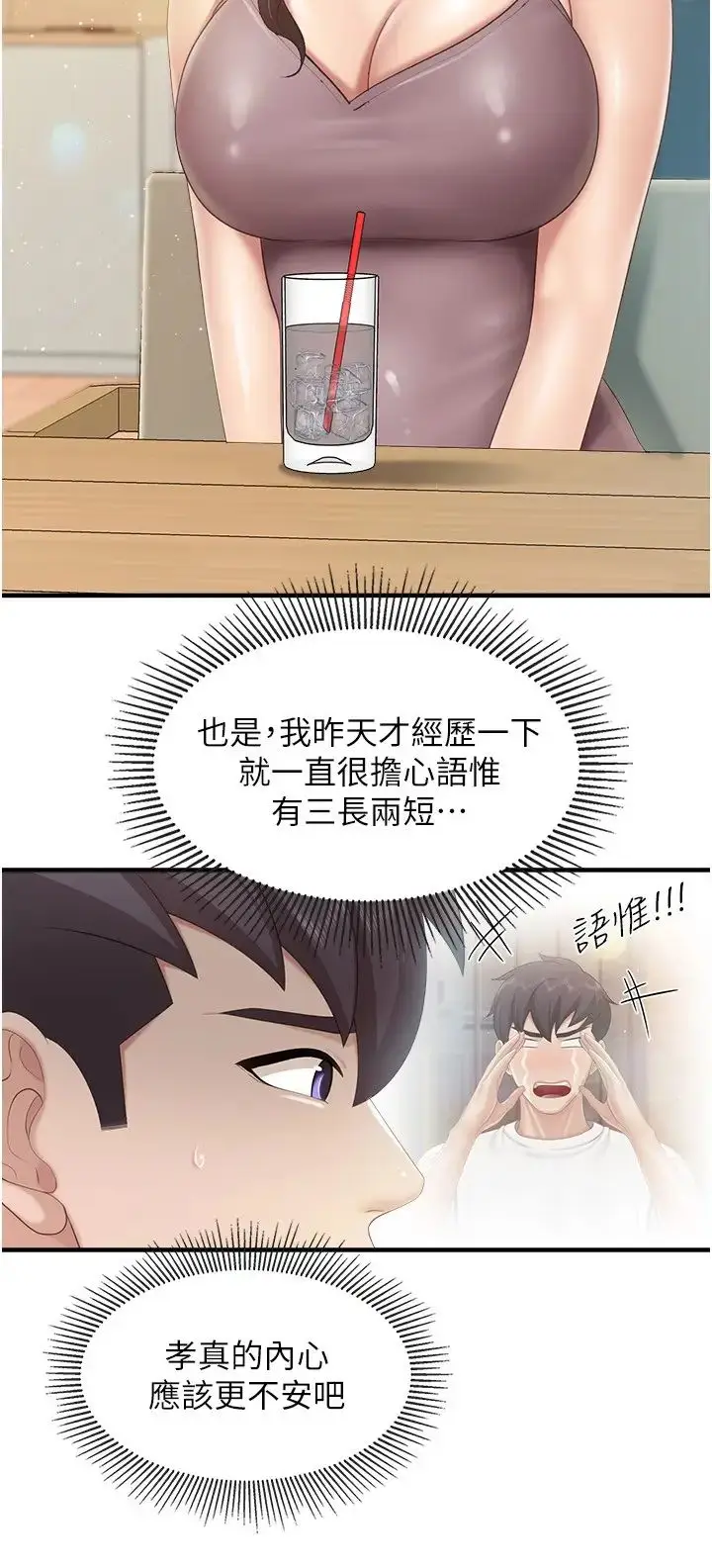 漫画《亲子餐厅的妈妈们》第100话第5张图