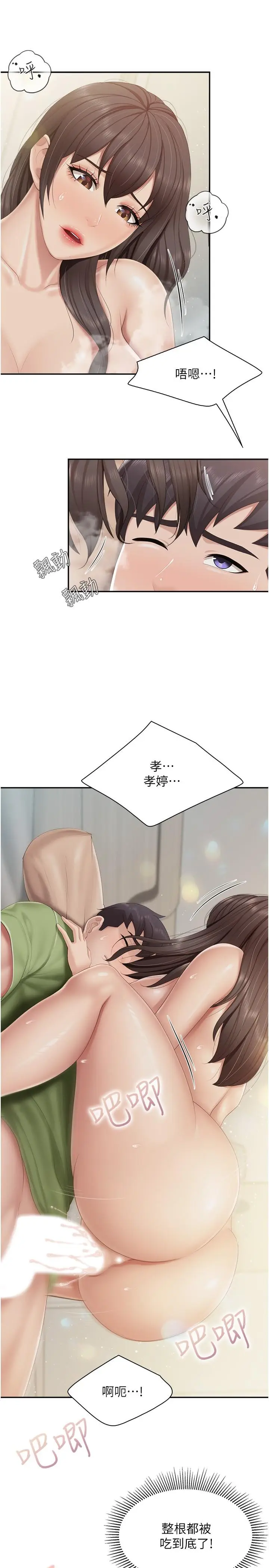 漫画《亲子餐厅的妈妈们》第76话第11张图