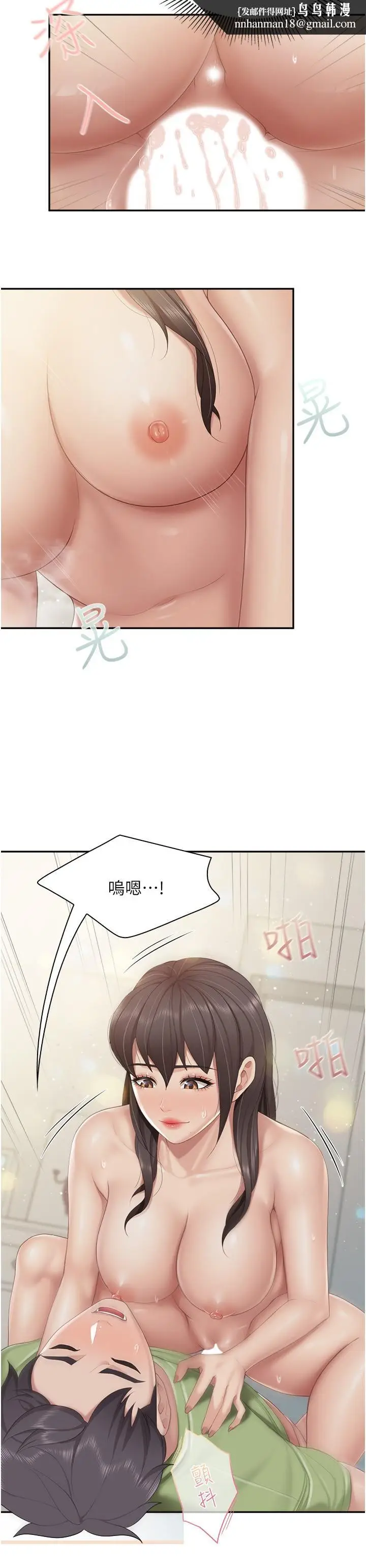 漫画《亲子餐厅的妈妈们》第76话第12张图