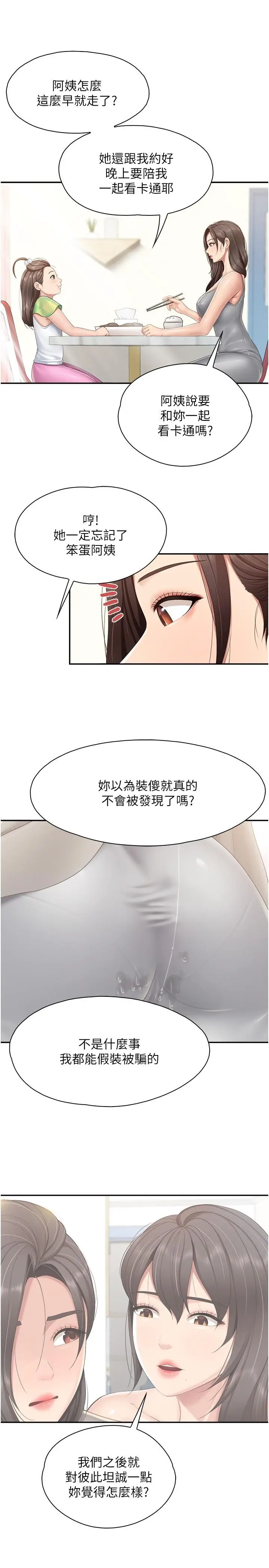 漫画《亲子餐厅的妈妈们》第76话第15张图