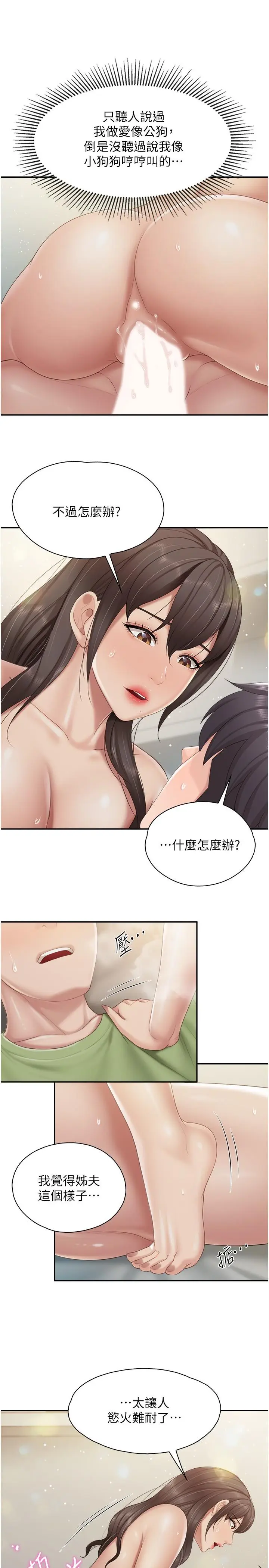 漫画《亲子餐厅的妈妈们》第76话第9张图