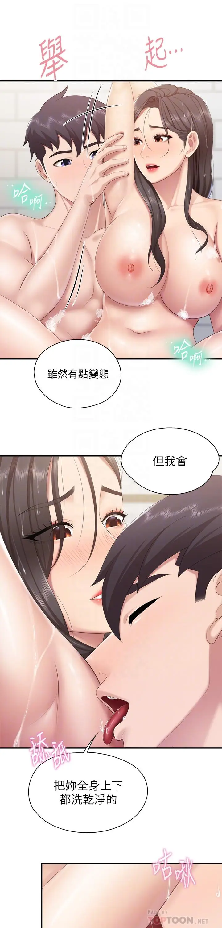 漫画《亲子餐厅的妈妈们》第30话第10张图