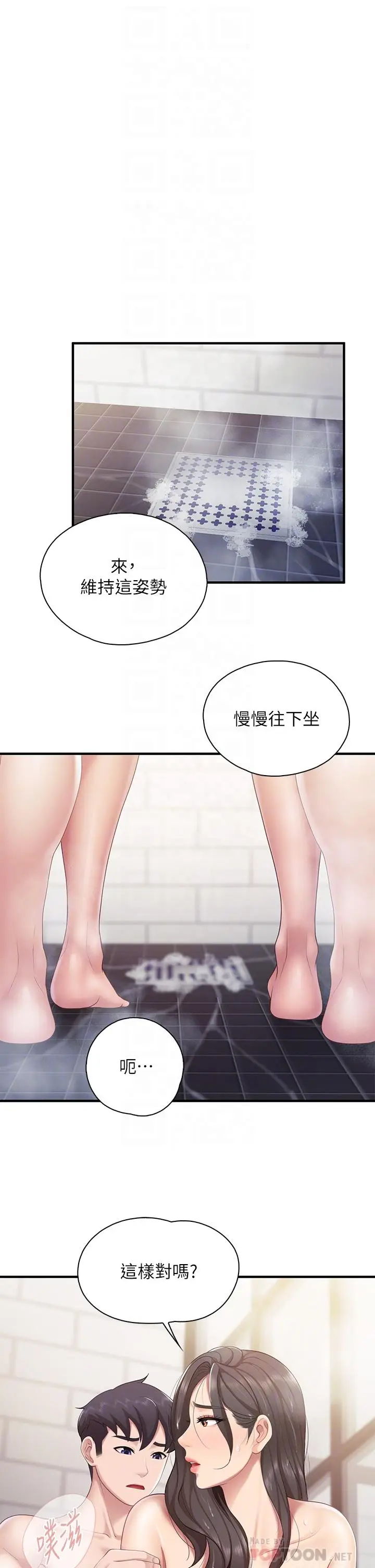 漫画《亲子餐厅的妈妈们》第30话第18张图