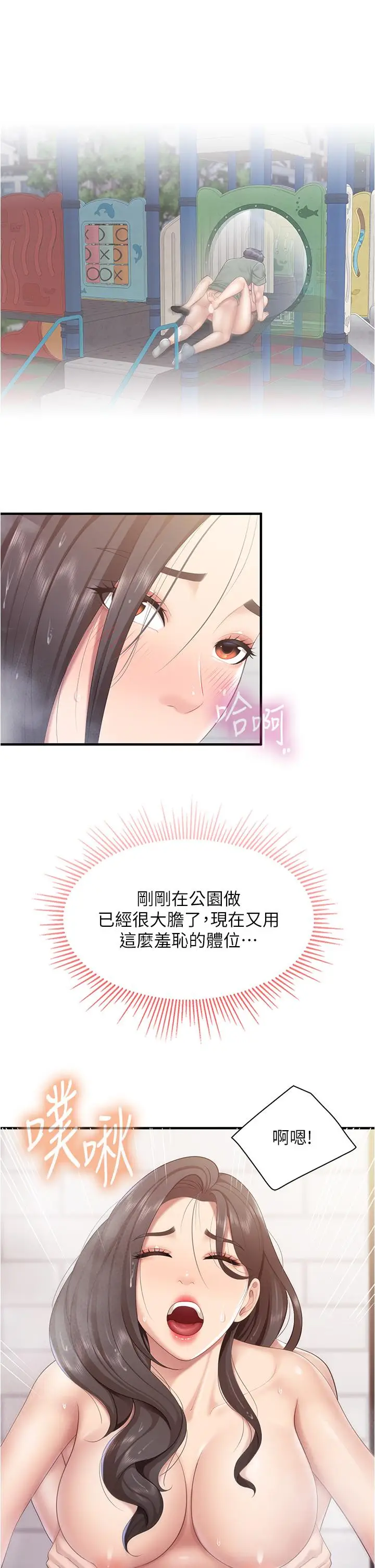 漫画《亲子餐厅的妈妈们》第30话第26张图