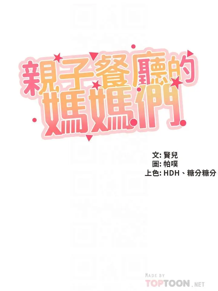 漫画《亲子餐厅的妈妈们》第30话第4张图