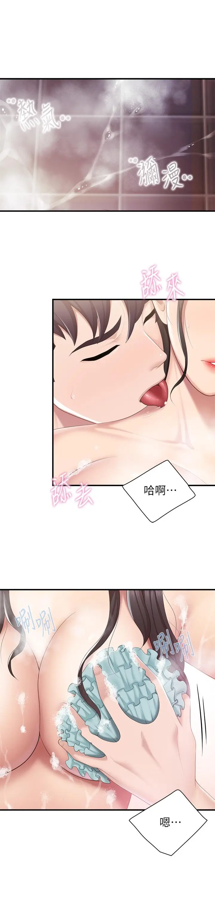 漫画《亲子餐厅的妈妈们》第30话第5张图