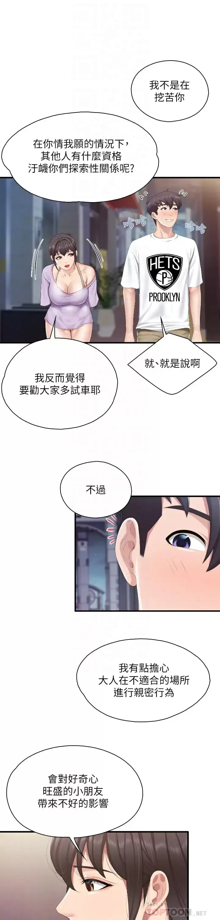 漫画《亲子餐厅的妈妈们》第44话第10张图