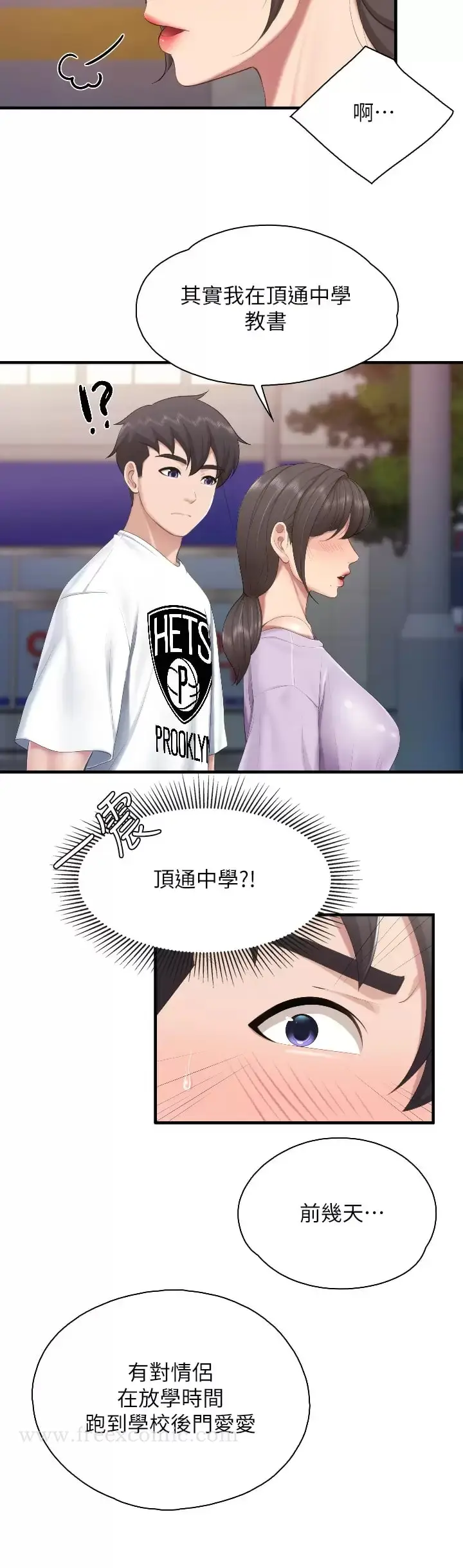 漫画《亲子餐厅的妈妈们》第44话第11张图