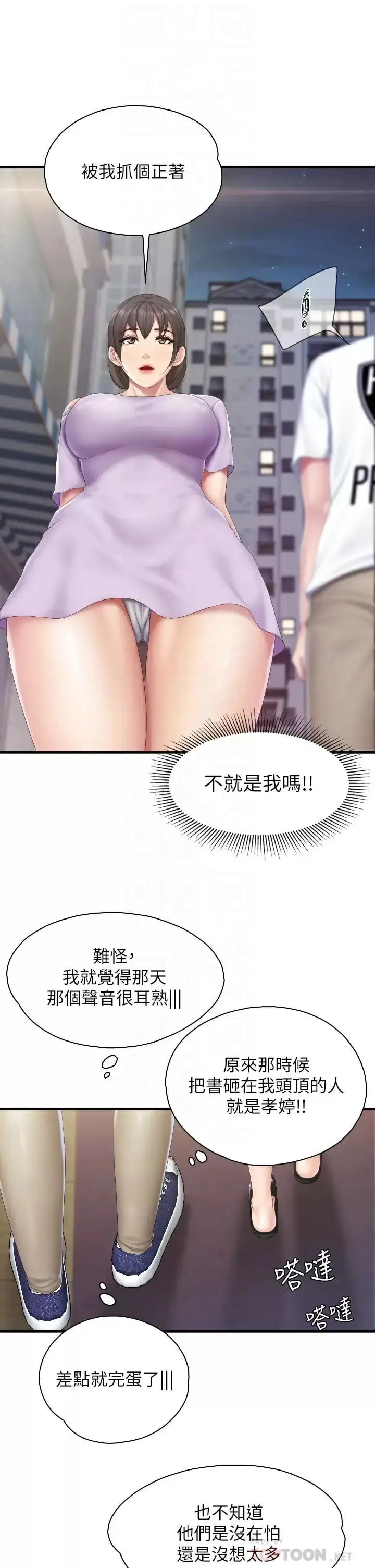 漫画《亲子餐厅的妈妈们》第44话第12张图