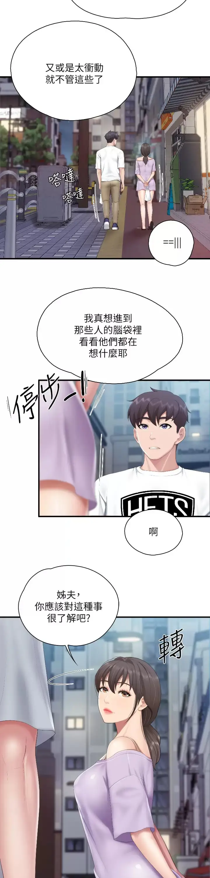漫画《亲子餐厅的妈妈们》第44话第13张图