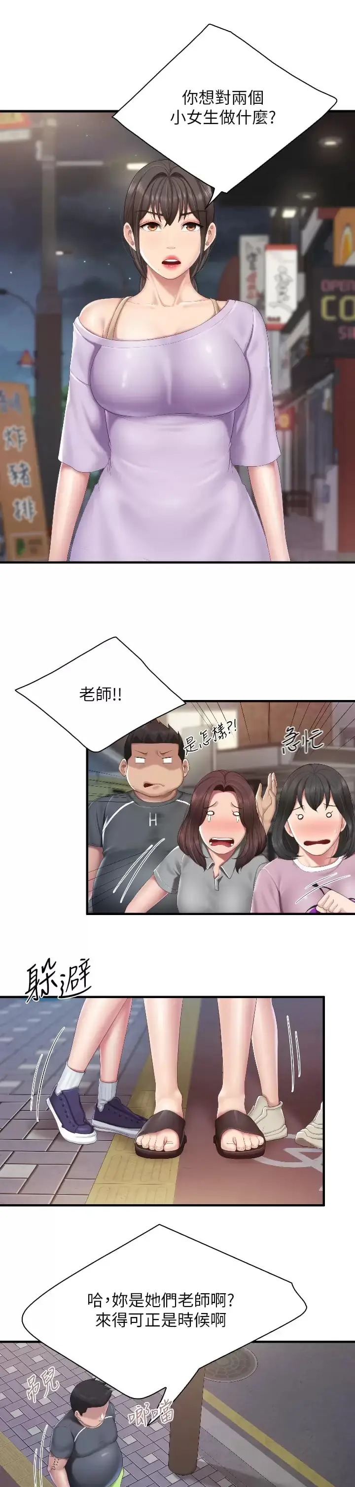 漫画《亲子餐厅的妈妈们》第44话第19张图