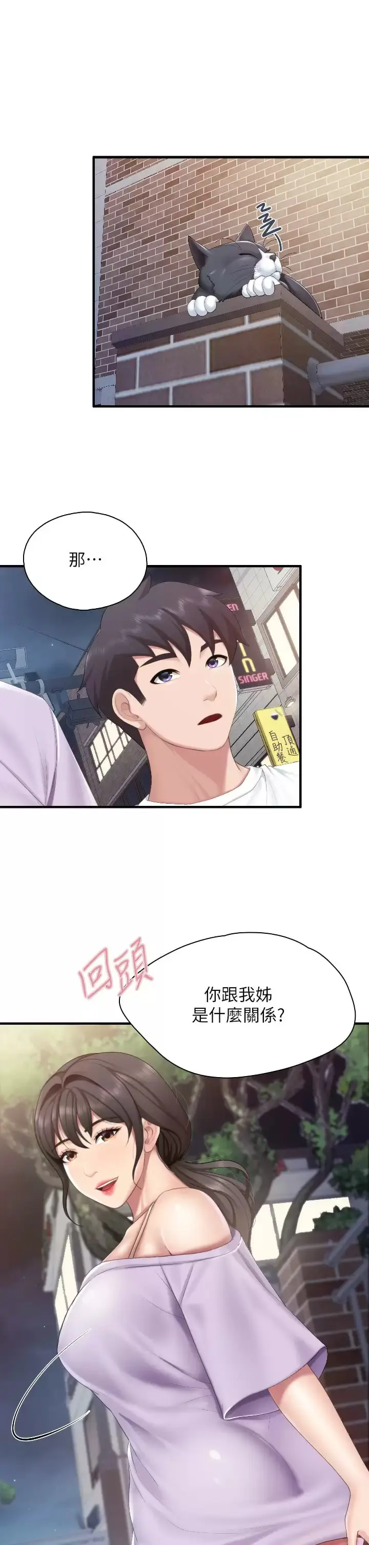 漫画《亲子餐厅的妈妈们》第44话第2张图