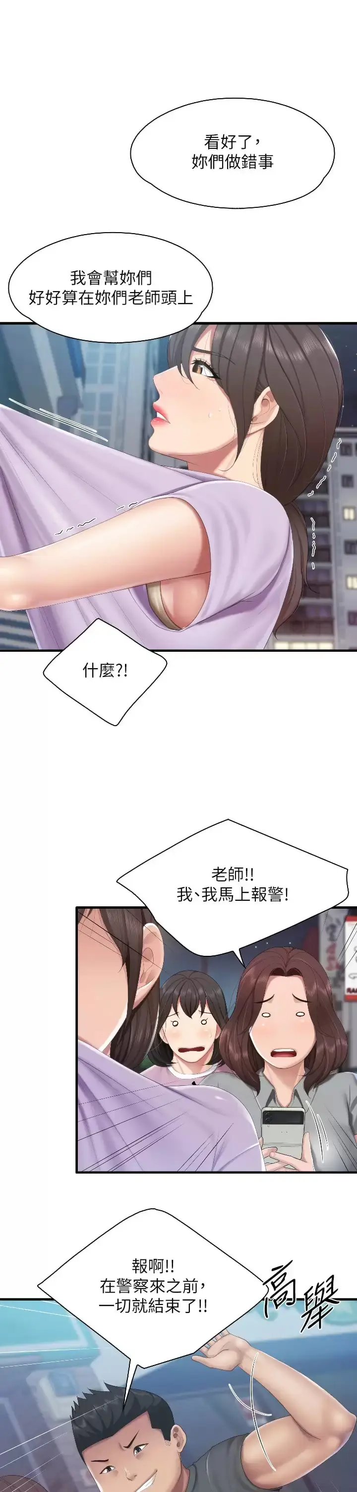 漫画《亲子餐厅的妈妈们》第44话第21张图