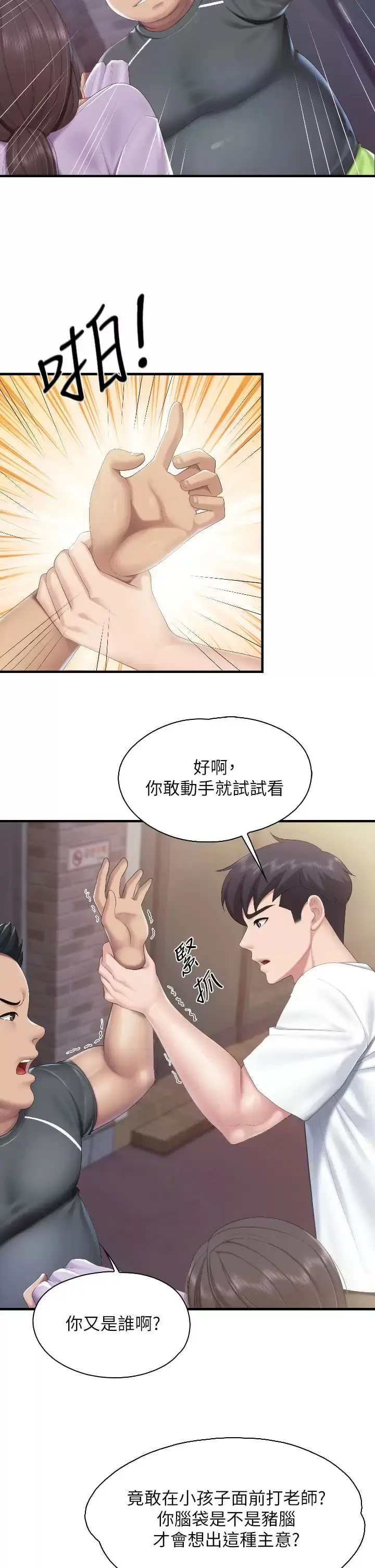 漫画《亲子餐厅的妈妈们》第44话第22张图