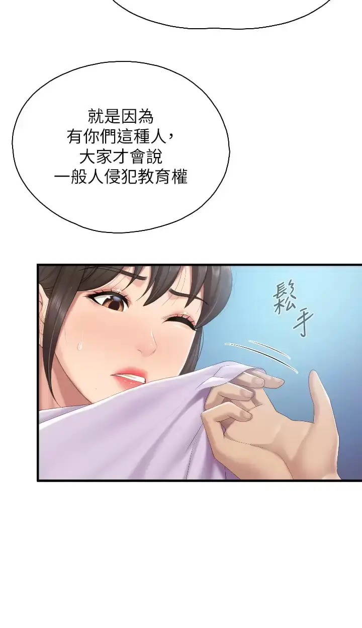 漫画《亲子餐厅的妈妈们》第44话第23张图