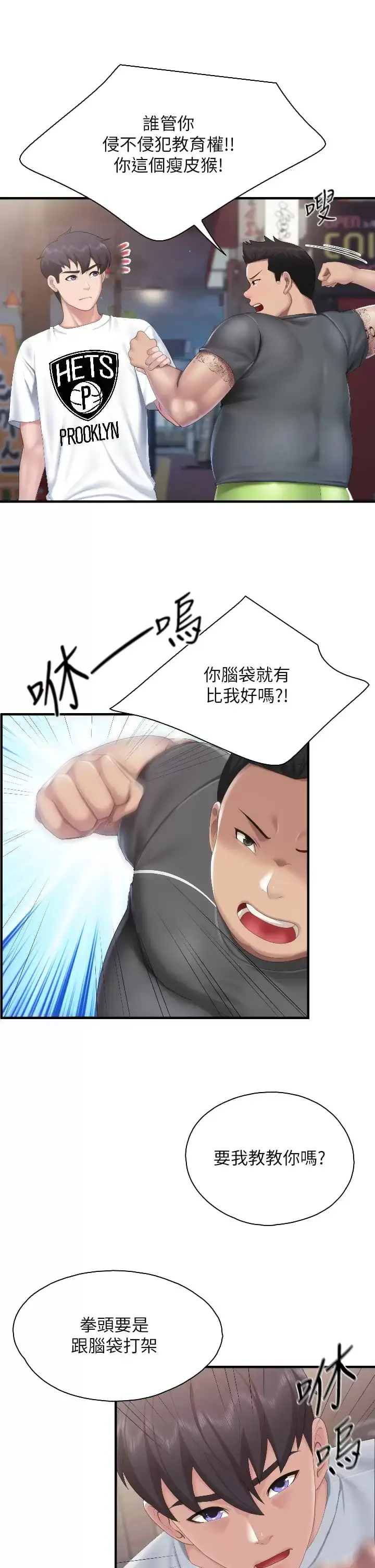 漫画《亲子餐厅的妈妈们》第44话第24张图