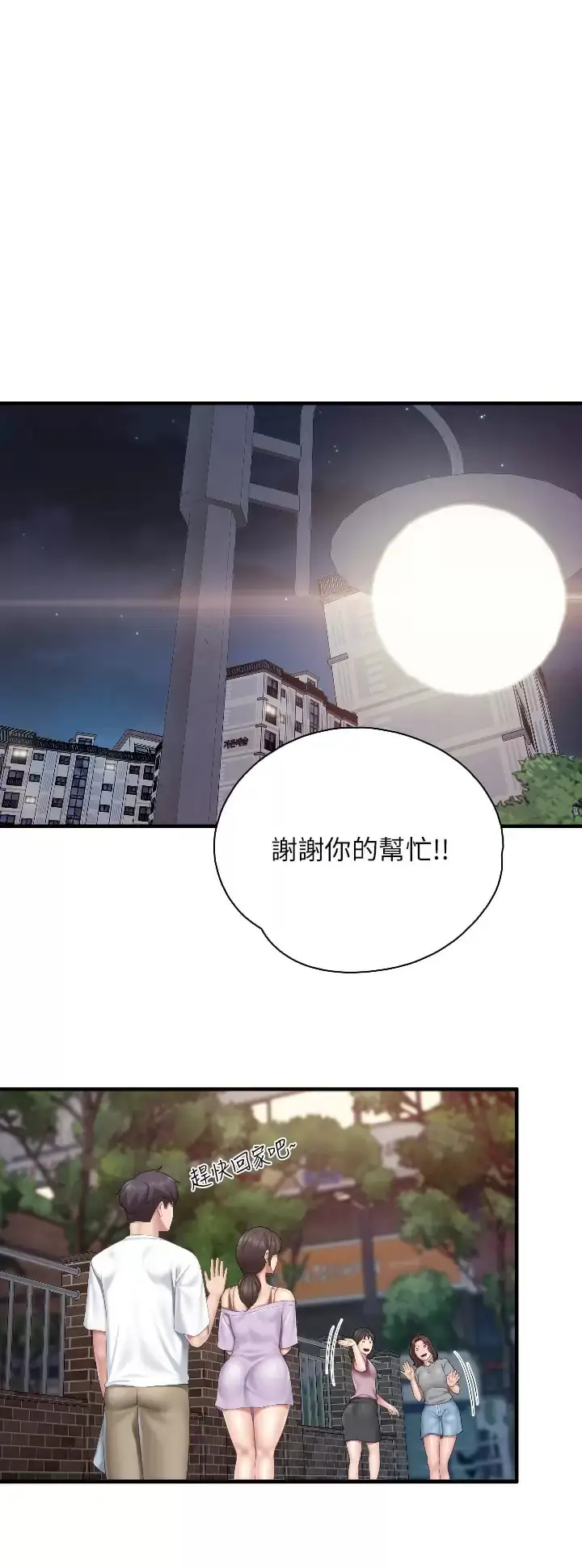 漫画《亲子餐厅的妈妈们》第44话第28张图