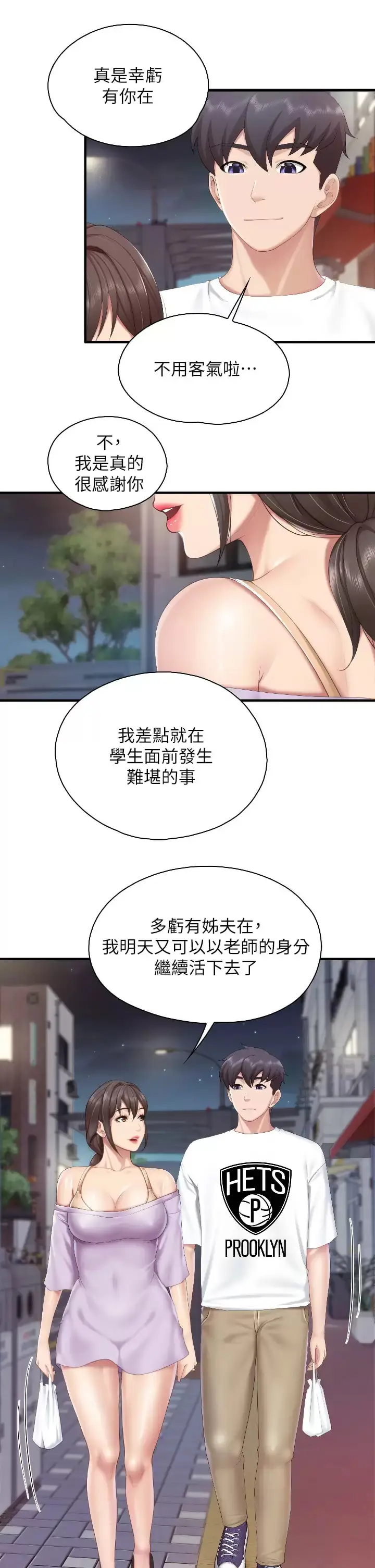 漫画《亲子餐厅的妈妈们》第44话第29张图