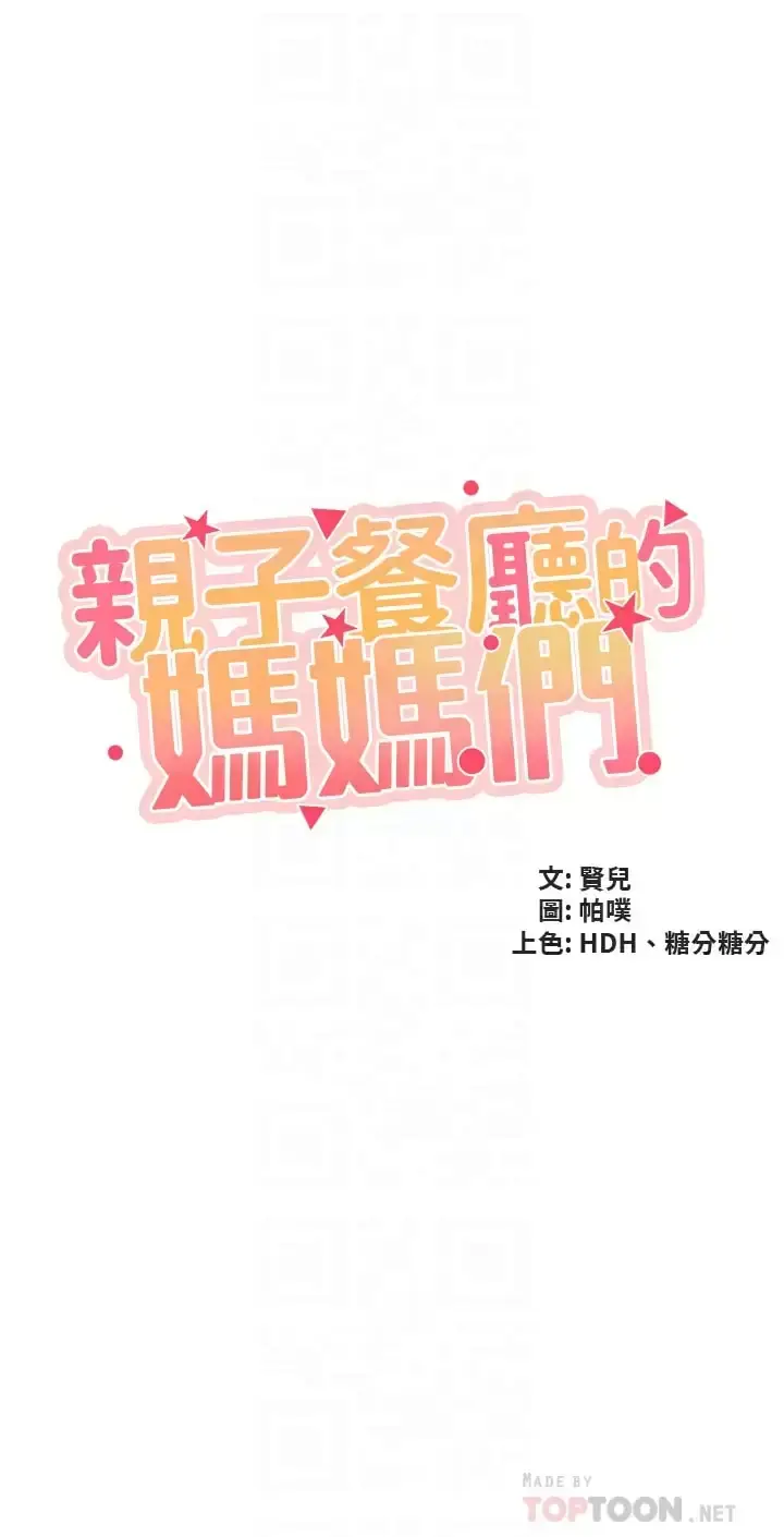 漫画《亲子餐厅的妈妈们》第44话第4张图