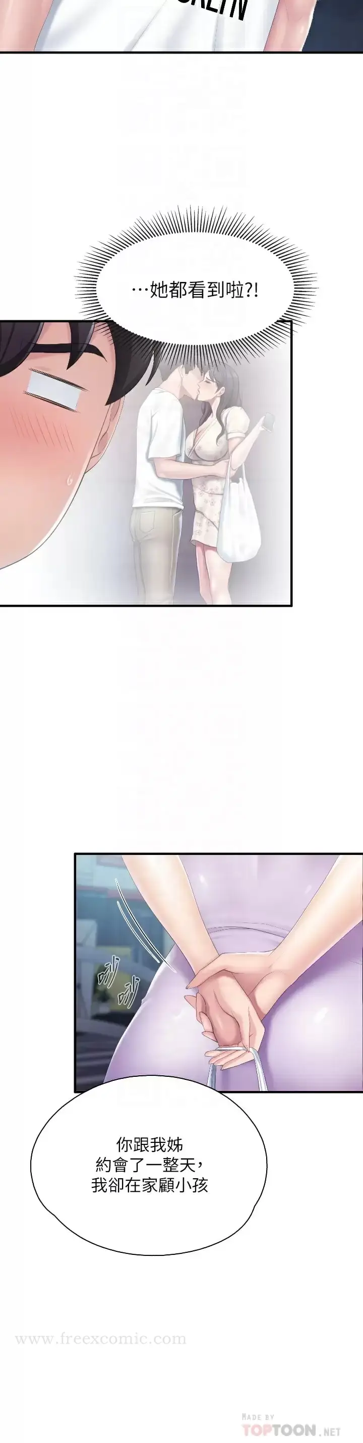 漫画《亲子餐厅的妈妈们》第44话第6张图
