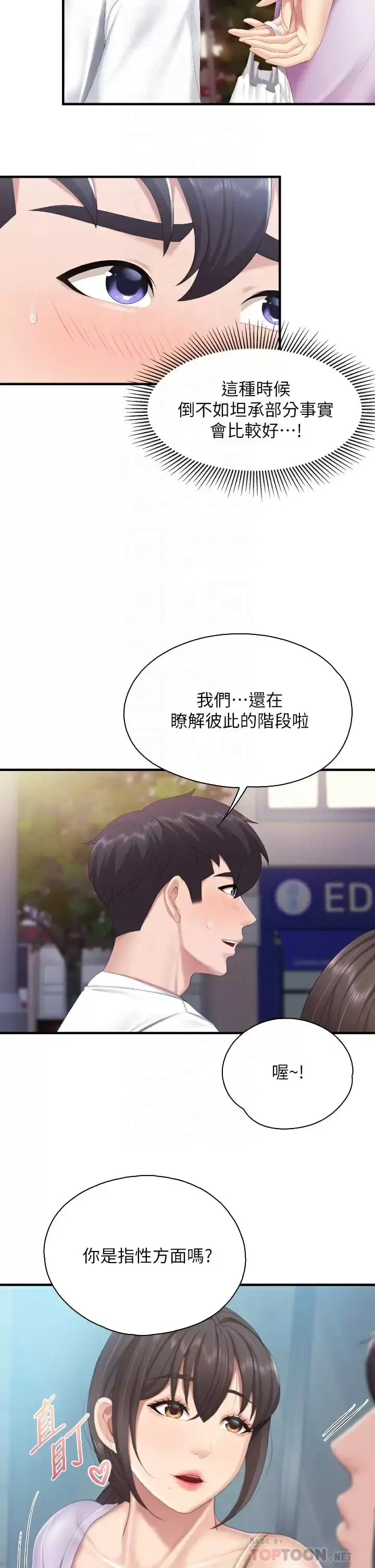 漫画《亲子餐厅的妈妈们》第44话第8张图