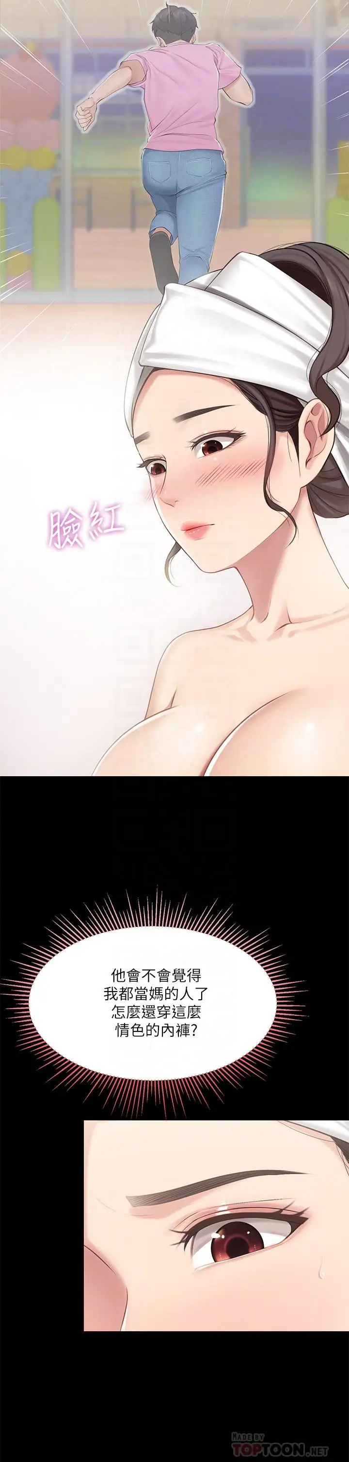 漫画《亲子餐厅的妈妈们》第7话第14张图