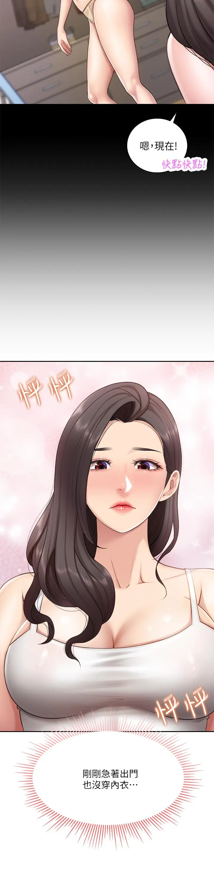 漫画《亲子餐厅的妈妈们》第7话第17张图