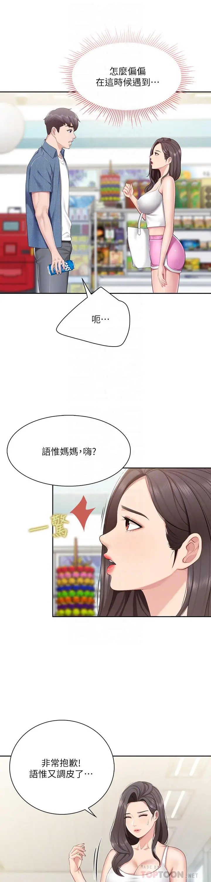 漫画《亲子餐厅的妈妈们》第7话第18张图