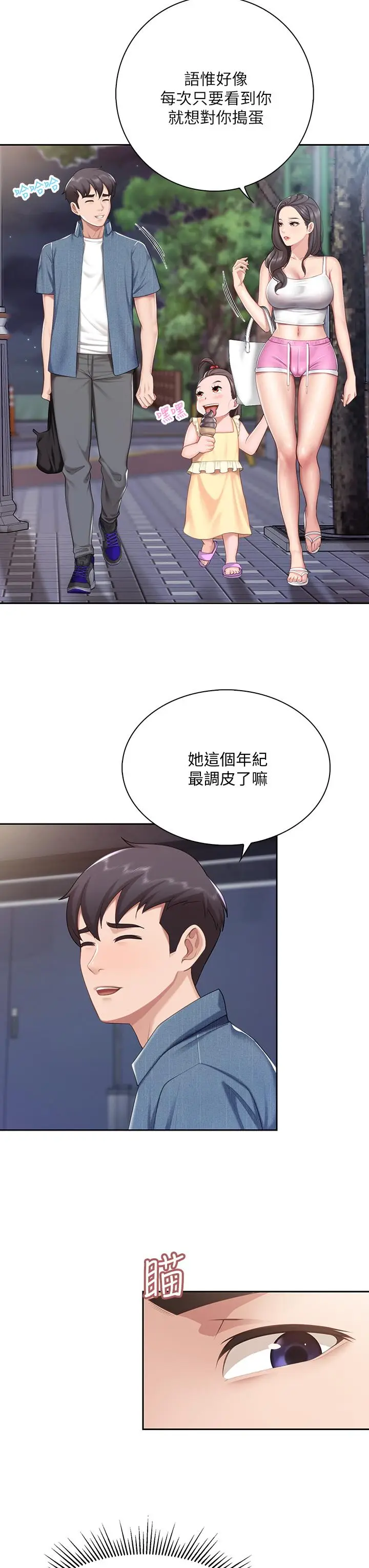漫画《亲子餐厅的妈妈们》第7话第20张图