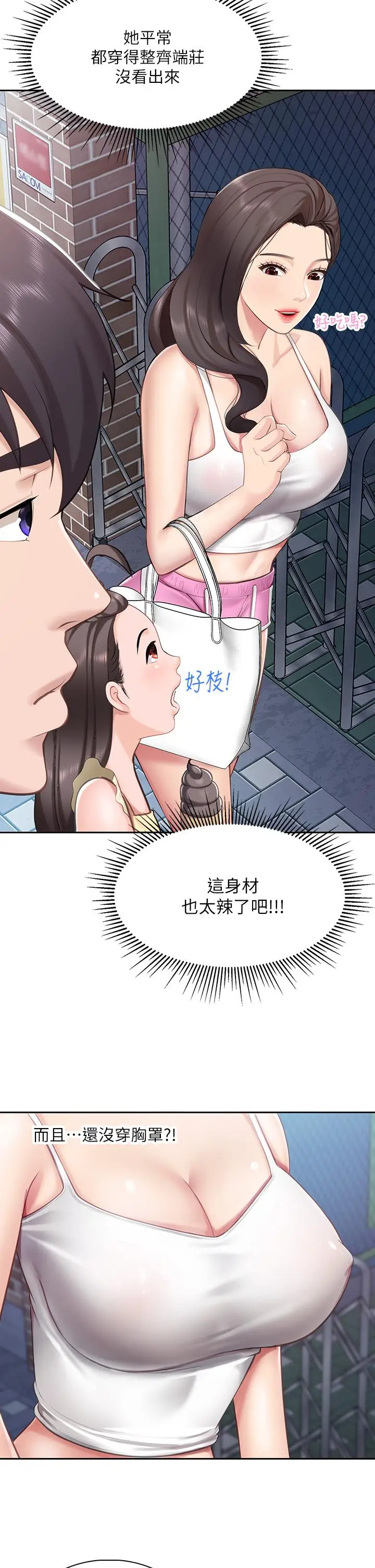 漫画《亲子餐厅的妈妈们》第7话第21张图