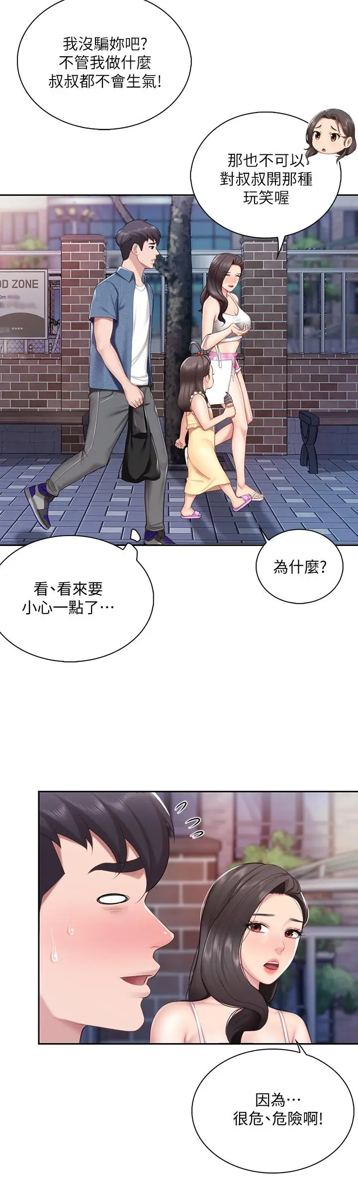 漫画《亲子餐厅的妈妈们》第7话第22张图