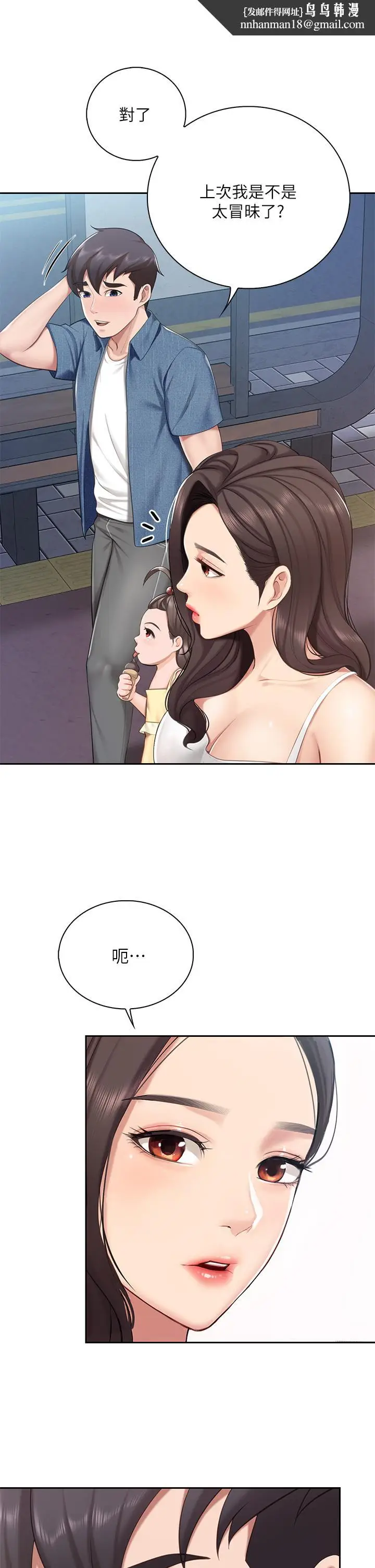 漫画《亲子餐厅的妈妈们》第7话第23张图